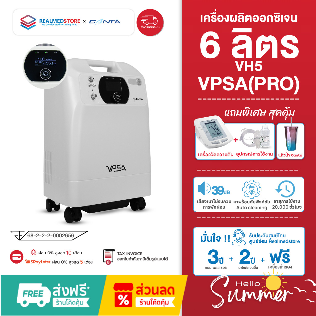 เครื่องผลิตออกซิเจน 6 ลิตร Canta รุ่น VPSA Pro เสียงเงียบยิ่งขึ้น รับประกันศูนย์ไทย 3 ปี
