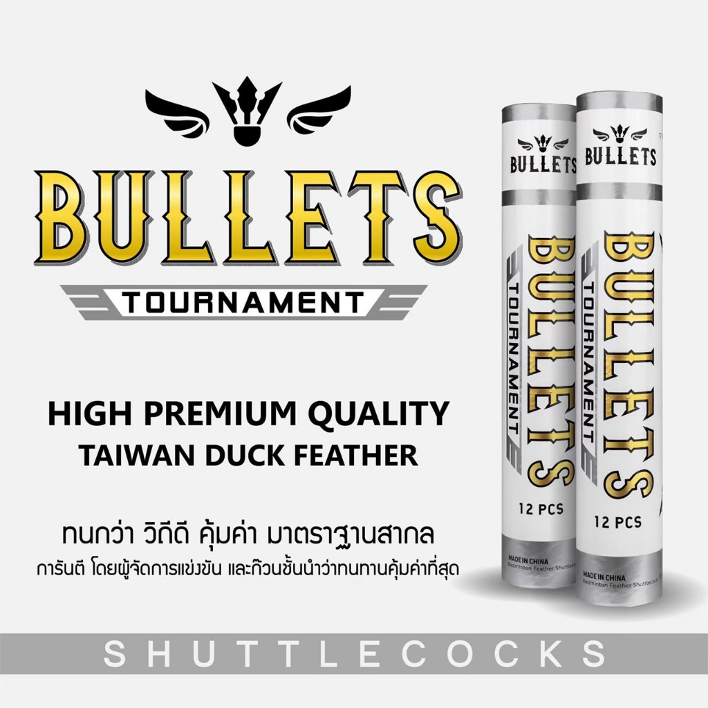 ลูกแบด BULLETS รุ่น TOURNAMENT ของแท้ 100% เกรดแข่งขัน ขนเป็ดเกรด A คัดพิเศษ ขนเต็มใบและแน่น