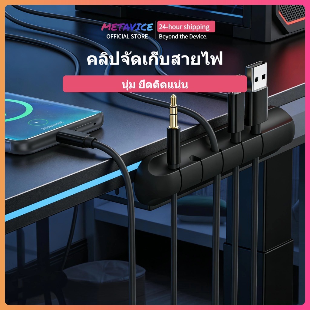 Metavice คลิปที่จัดสายไฟสำหรับตั้งโต๊ะ | ติดกาวได้เอง รองรับสายชาร์จ | สำหรับออฟฟิศและคอมพิวเตอร์ ME008