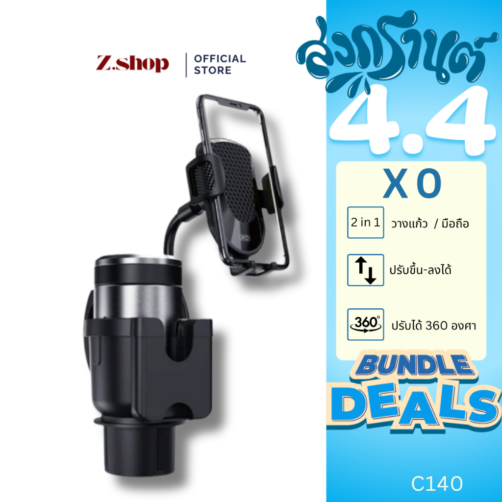 XO ที่วางโทรศัพท์ รุ่น C140 ที่วางแก้วน้ำ ที่วางมือถือ 2in1 หมุนได้ 360 องศา ปรับขึ้นลงได้ Holder
