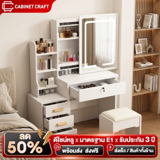 CC โต๊ะเครื่องแป้ง หลากหลายฟังก์ชั่น กระจกLED ลิ้นชักหลายชั้…