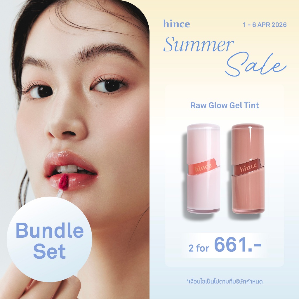 โปร Bundle Deal 2 ชิ้นคุ้มกว่า hince Raw Glow Gel Tint | hince Official Store