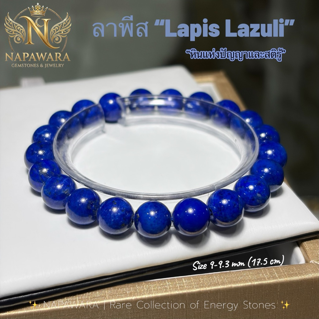 ลาพีส “Lapis Lazuli” พรีเมี่ยมแท้ | NAPAWARA | Rare Collection