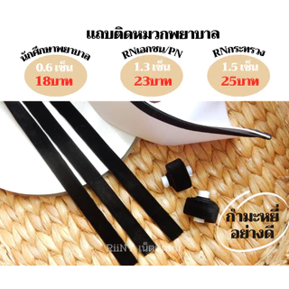 แถบติดหมวกพยาบาล แถบพยาบาล แถบกำมะหยี่ หมวกพยาบาล