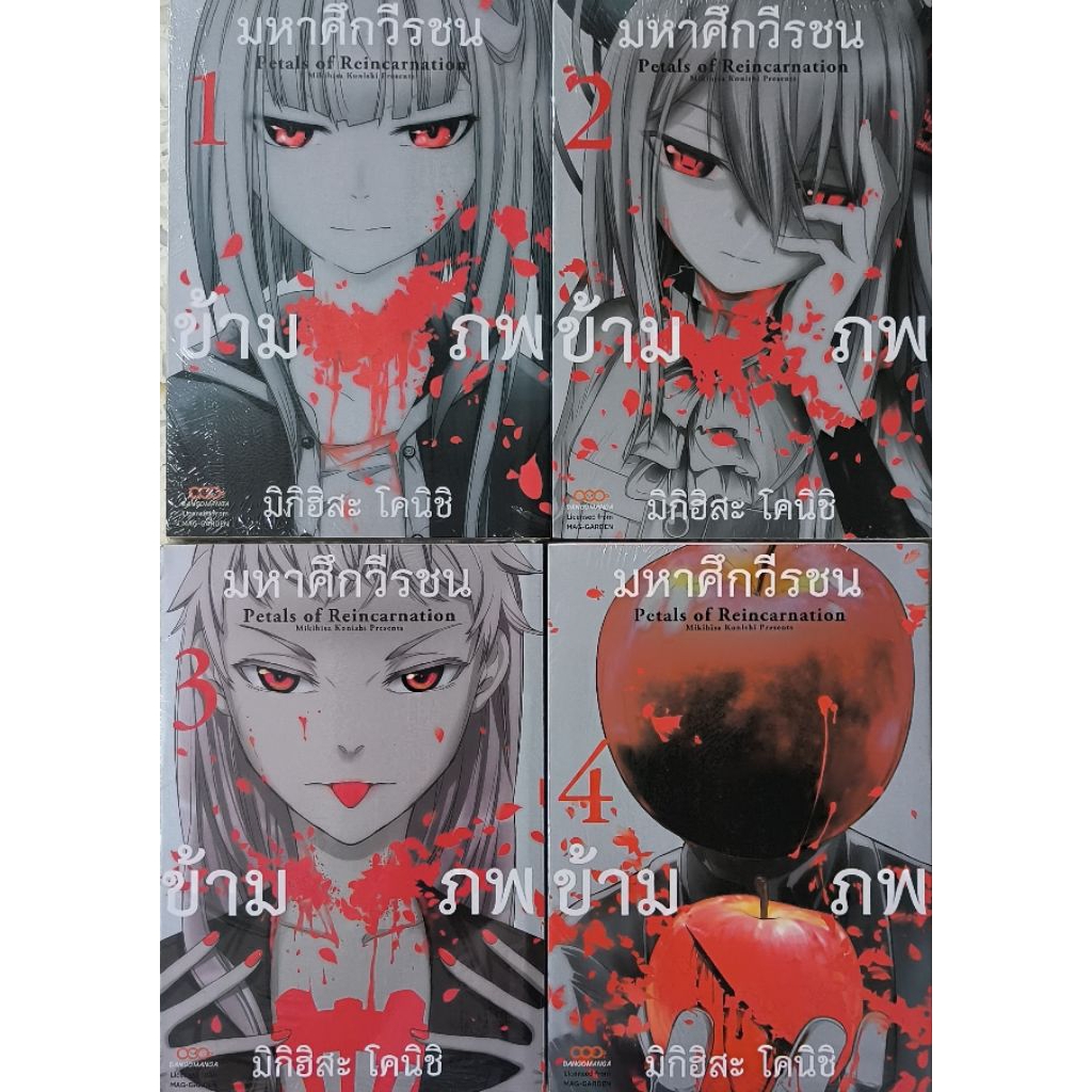 มหาศึกวีรชนข้ามภพ ขายยกเซ็ต (1เซ็ตมี4เล่ม) มือ1 สภาพใหม่ มีซีล