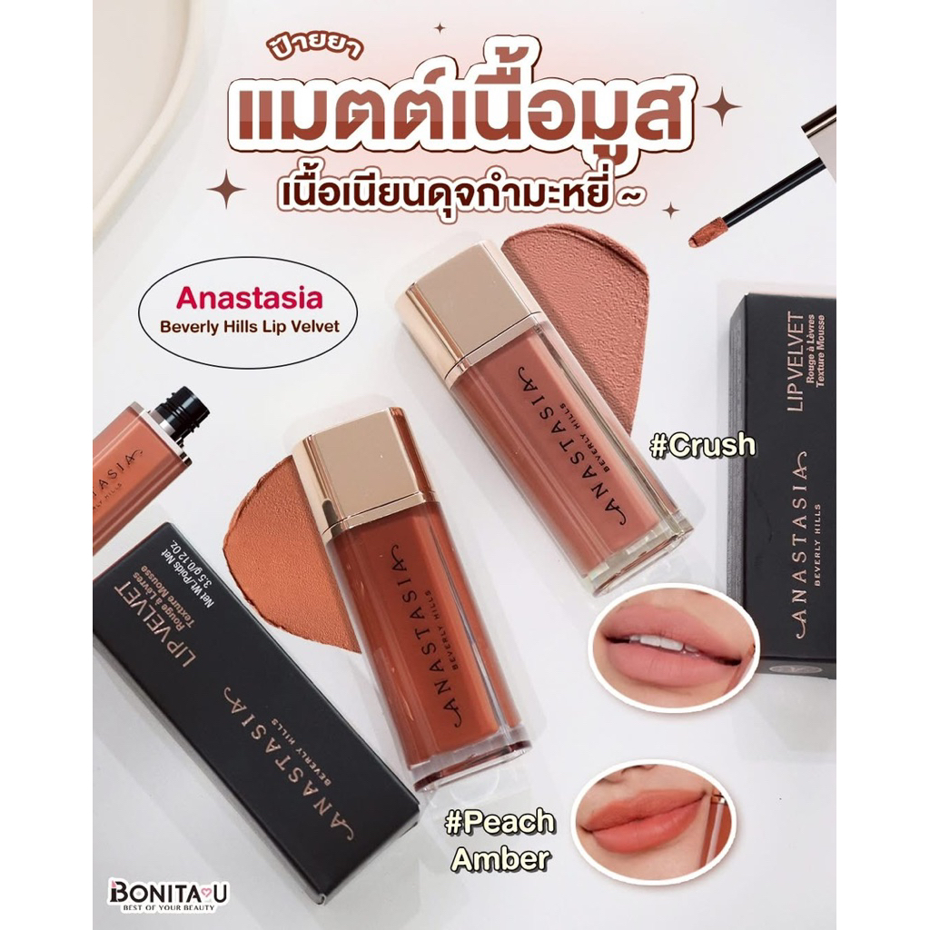 ⚡️ส่งทันที⚡️ Anastasia Beverly Hills Lip Velvet ขนาด 3.5g. #ลิปแมตต์ เนื้อมูส