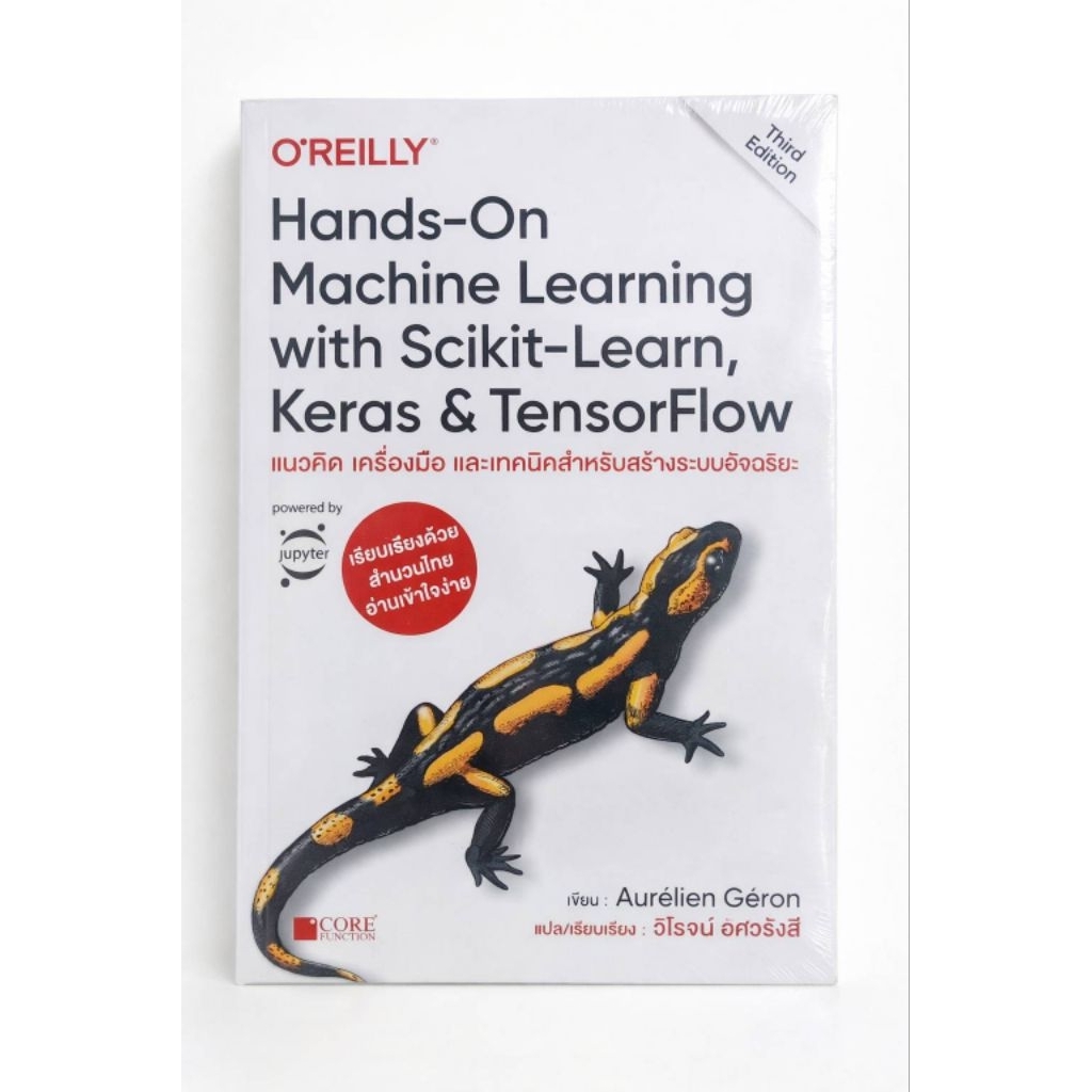 หนังสือ Hands-On Machine Learning with Scikit-Learning, Keras & TensoFlow มือ 1 (ซีล)