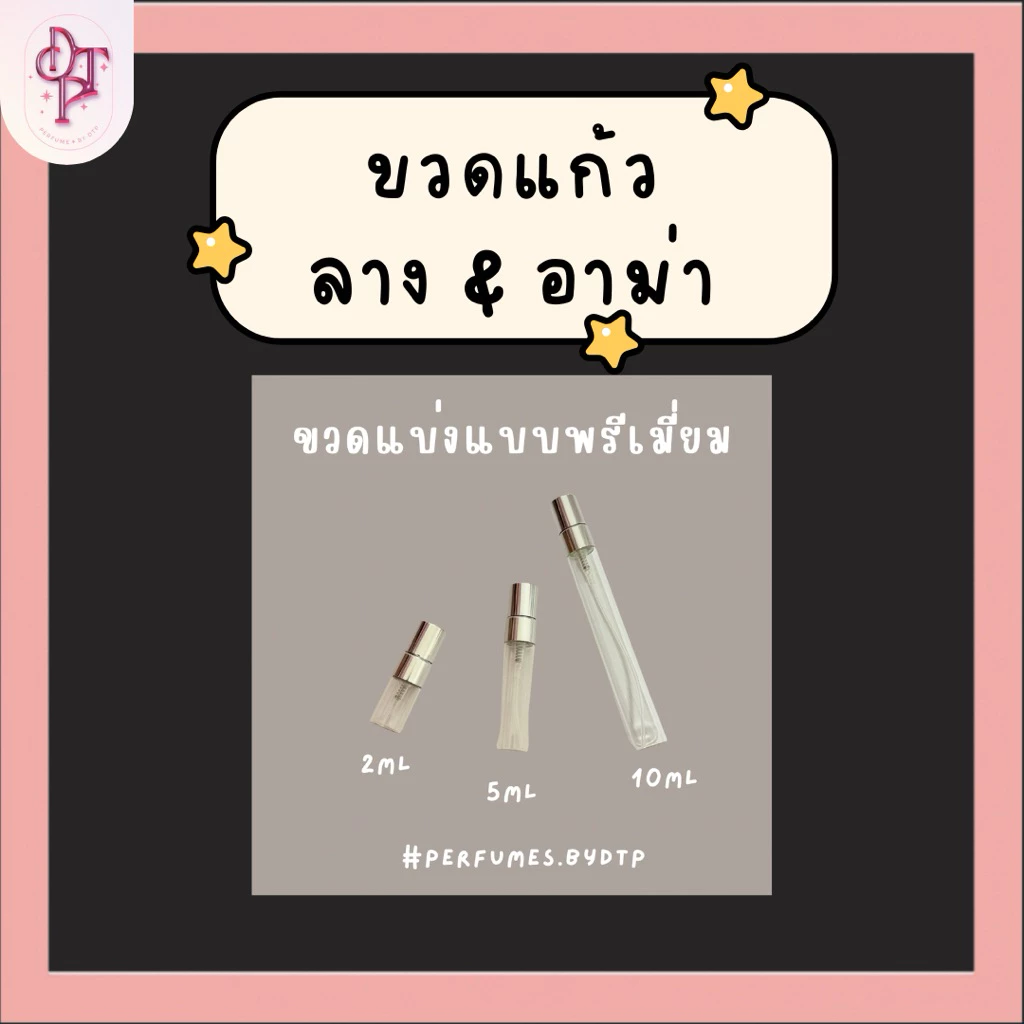 ขวดสเปรย์ขนาดทดลอง รวมบ้าน ลาง & อาม่า ❤️ [รบกวนอ่านรายละเอียดสินค้าก่อนกดสั่งซื้อ]