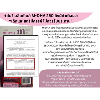 DHA 250 mg Mama ผลิตจากน้ำมันสาหร่าย 1 กล่อง 30 แคปซูล