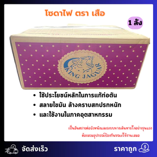 (1ลัง/20ถุง) โซดาไฟ ตรา เสือ