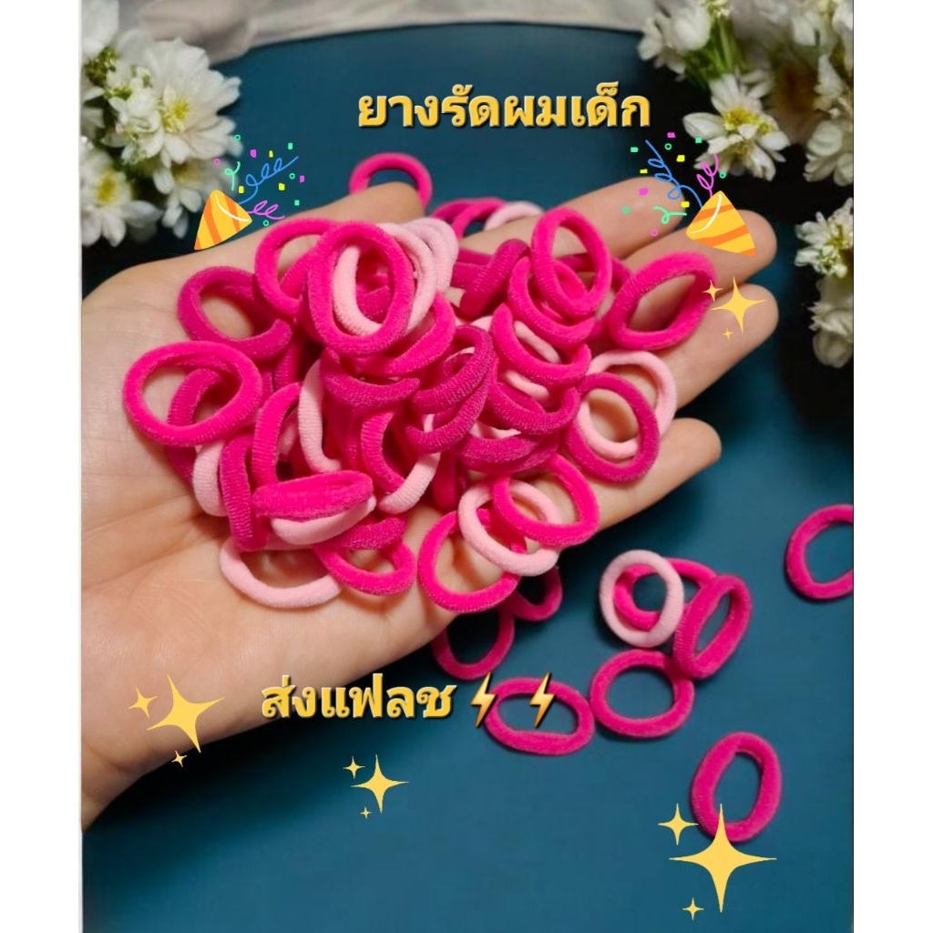 ยางรัดผมเด็กแบบสุ่ม เส้นละ 1 บาท ราคาน่ารัก ส่งแฟลช(พนักงานขนส่งเท่านั้น)