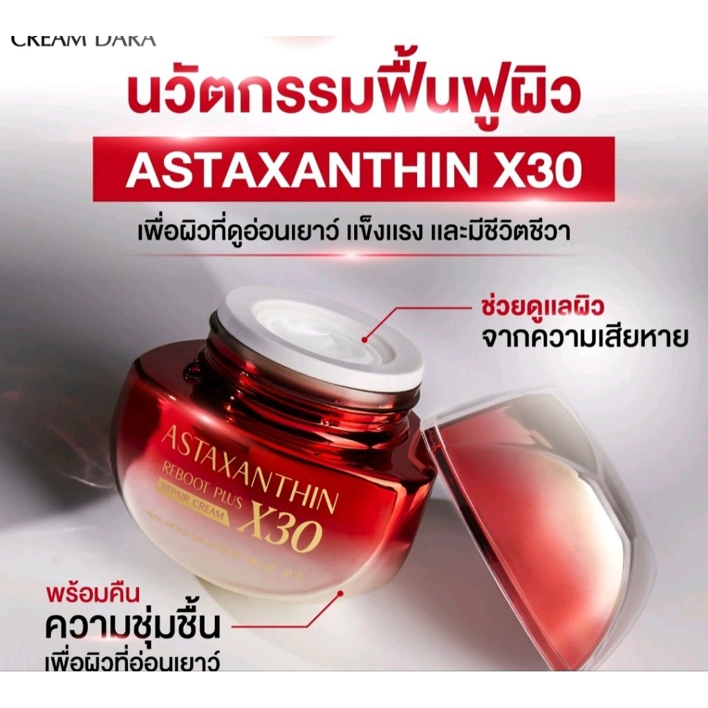 ครีมดารา X30 PDRN Astaxanthin anti wrinkle dark spots 30ml