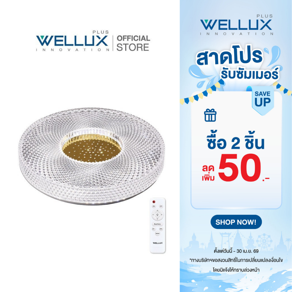 WELLUX โคมไฟเพดานติดลอย 3 แสง 32W 42W มีรีโมท LED Multi-Smart Ceiling Lamp รุ่น LOTUS SERIES