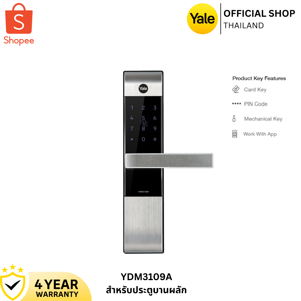 Yale YDM3109A Digital Door Lock เยลดิจิตอลล็อคแบบใช้การ์ด หน้าจอสัมผัส (ชุดมือจับฝังในบาน)