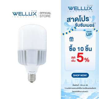 WELLUX หลอดไฟกำลังวัตต์สูง 70W 100W แสงขาว LED HIGH POWER ขั…