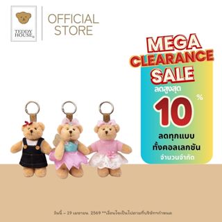 Teddy House : MuMii Keychain พวงกุญแจน้องหมี ขนาด 4 นิ้ว สาม…