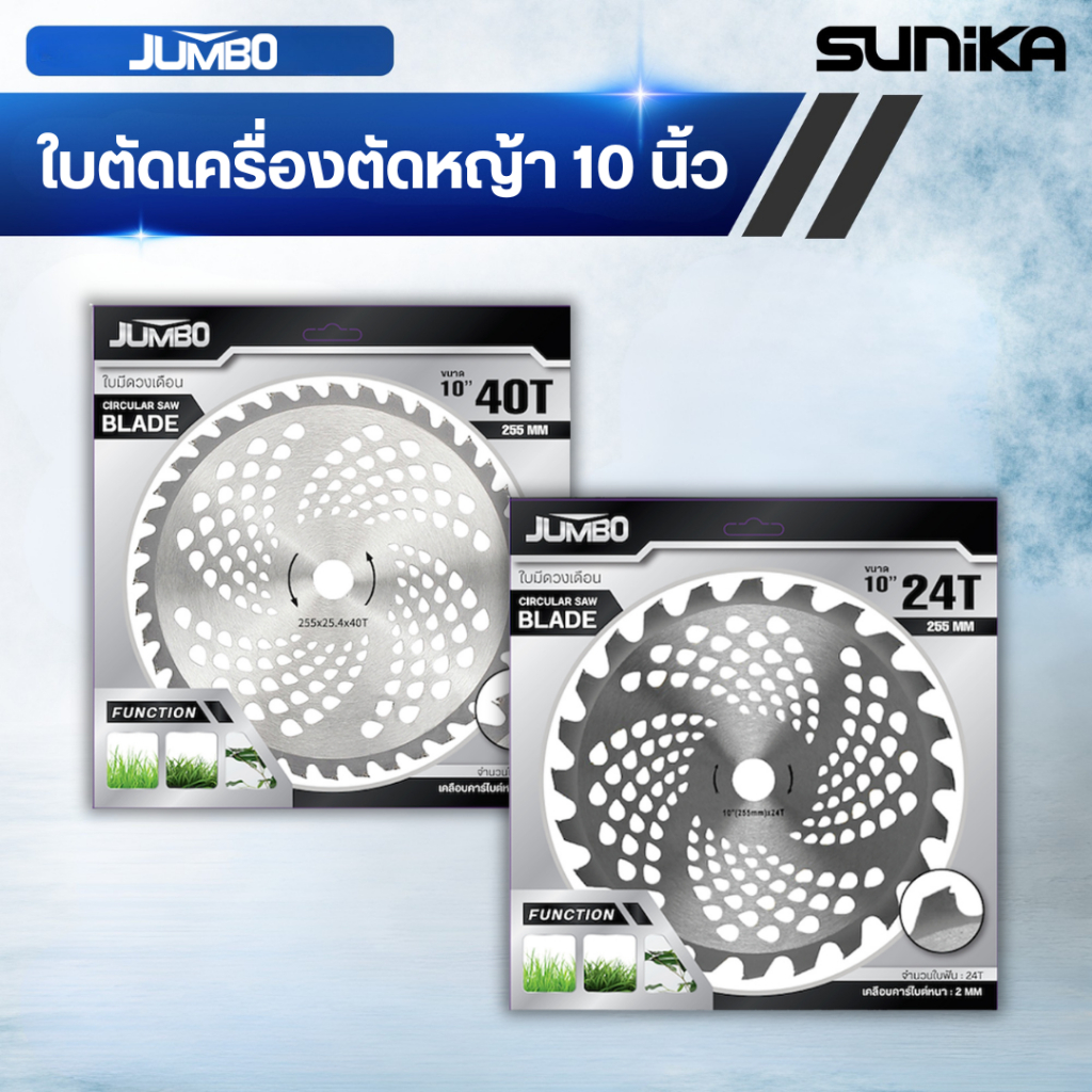 MARTEC ใบตัดใบเลื่อยวงเดือน ใบวงเดือน ใบตัดหญ้า ขนาด 10 นิ้ว 16, 24, 36, 40 ฟัน ติดเล็บ ใบมีดตัดหญ้า