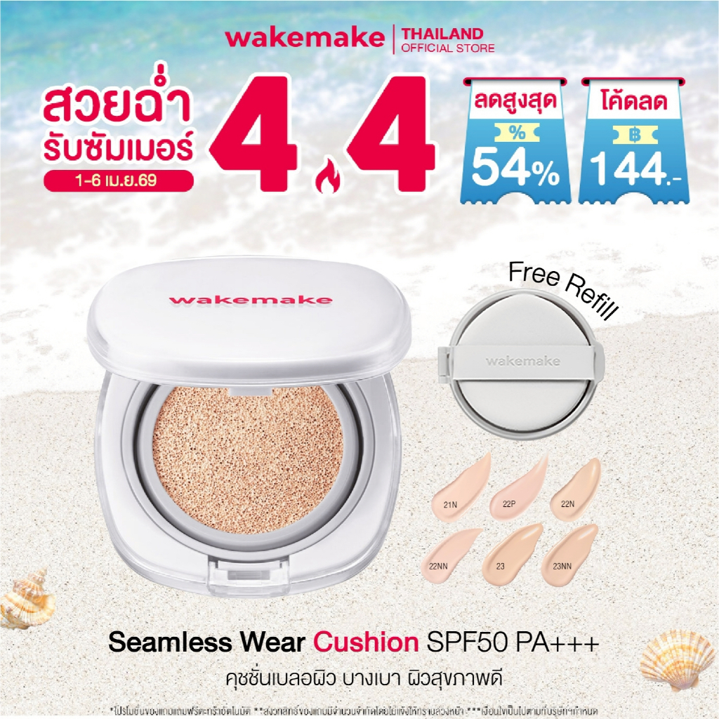 Wakemake Official | Seamless Wear Cushion SPF50 PA+++ คุชชั่น รองพื้น ผิวไม่อุดตัน (ตลับจริง + รีฟิล