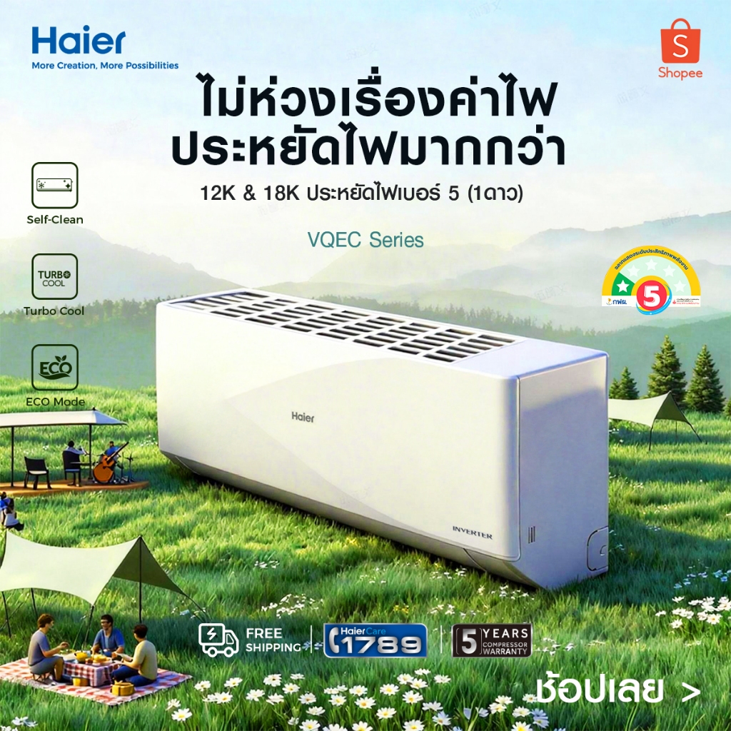 Haier แอร์ Inverter รุ่น VQEC Series ขนาด 9200-18000 BTU