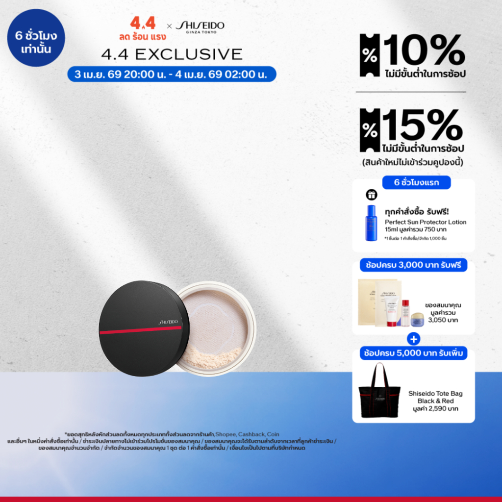 SHISEIDO Synchro Skin Invisible Silk Loose Powder - แป้งฝุ่นสูตร Matte ขนาด 6g