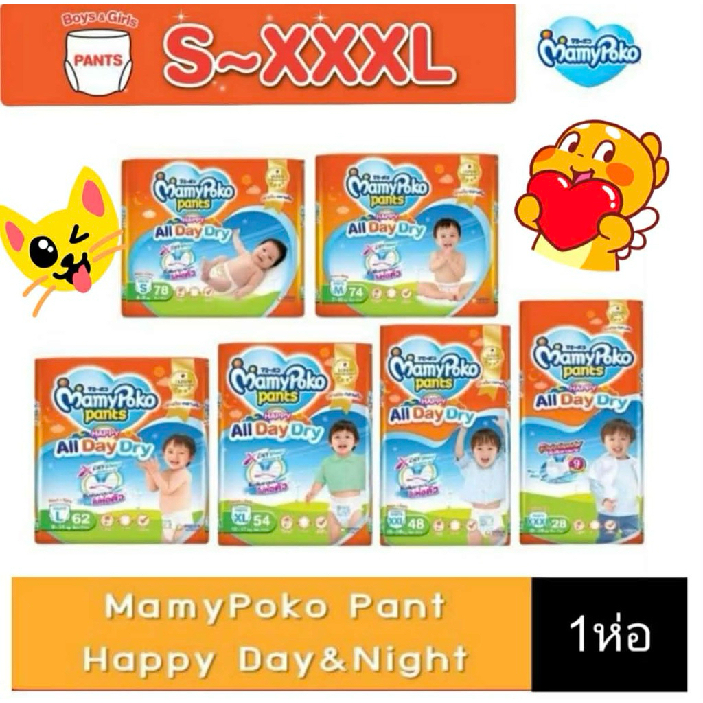 Mamypoko มามี่ส้มล้วนห่อใหญ่ไซส์L-XXXLราคาต่อ1เเพ็คราคาคุ้มมาก