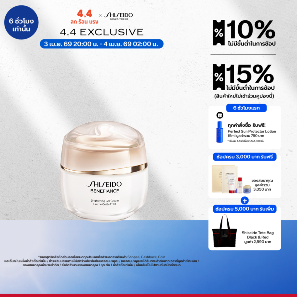 SHISEIDO BENEFIANCE BRIGHTENING GEL CREAM 50ML