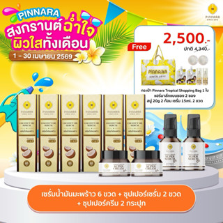 SET 10 ชิ้น เซรั่มน้ำมันมะพร้าว 6 | ซุปเปอร์เซรั่ม 2 | ซุปเป…