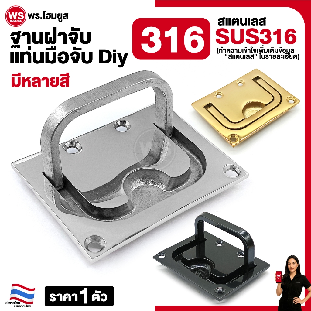 สแตนเลส 316 เกรดดี STAINLESS ฐานฝาจับ แท่นมือจับ แบบเหลี่ยม สำหรับ Diy งานเกรด SUS316