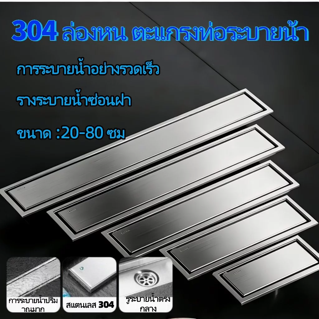ตะแกรงน้ำทิ้ง สแตนเลส304 กันกลิ่น กันแมลง ล่องหน ฝังกระเบื้องได้ สี่เหลี่ยมผืนผ้า คุณภาพสูง ตะแกรงท่อระบายน้ำ 30/40/60cm