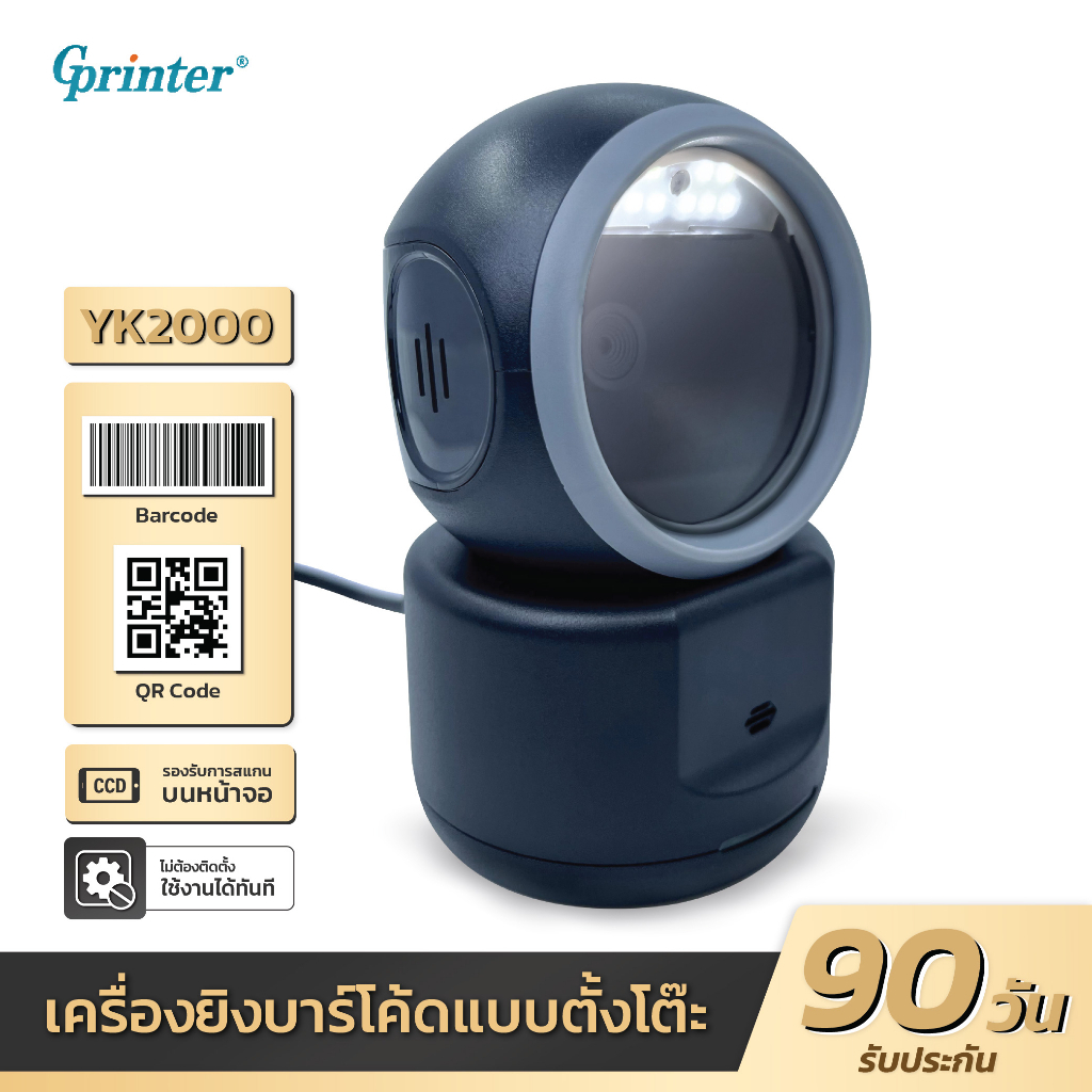 Gprinter เครื่องสแกนบาร์โค้ดตั้งโต๊ะ YK2000  ตัวอ่านบาร์โค้ด 2D เครื่องสแกนสินค้า QR Barcode Scanner