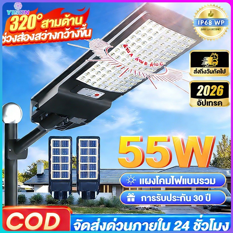 YISON【รับประกัน30ปี】ไฟถนนโซล่าเซลล์ 550000W ซื้อ 1แถม1 Solar Light LED ไฟถนนโซล่าเซลล์ IP67 กันน้ำและกันฟ้าผ่