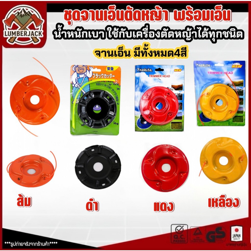 จานเอ็นตัดหญ้า จานเอ็นไซส์ใหญ่(สีส้ม)และ 4.5 นิ้ว(สีดำ)งานเกรดญี่ปุ่นแท้ สินค้าพร้อมส่ง