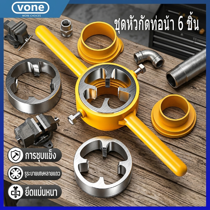 ชุดต๊าปเกลียวท่อพลาสติก 6 ชิ้น สำหรับท่อ PPR ขนาด 4 หุน 6 หุน 1 นิ้ว  จัดส่งในวัน ที่กำหนด