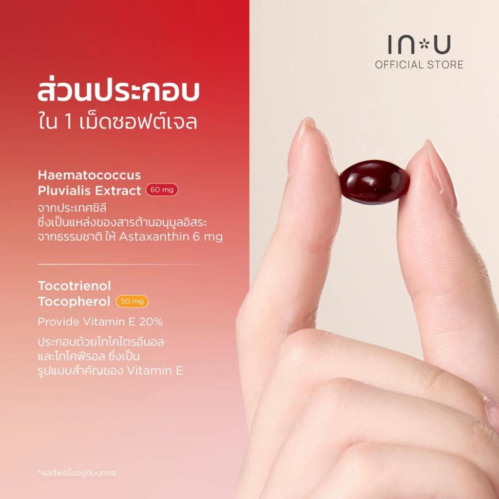 (30 แคปซูล) IN U AstaDaily ผลิตภัณฑ์เสริมอาหาร แอสต้าเดลี่ thumbnail 5