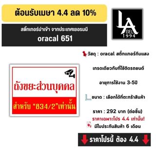 Label1994 ป้ายถังขยะส่วนบุคคล สั่งใส่ชื่อบ้าน/เลขที่บ้านได้ …