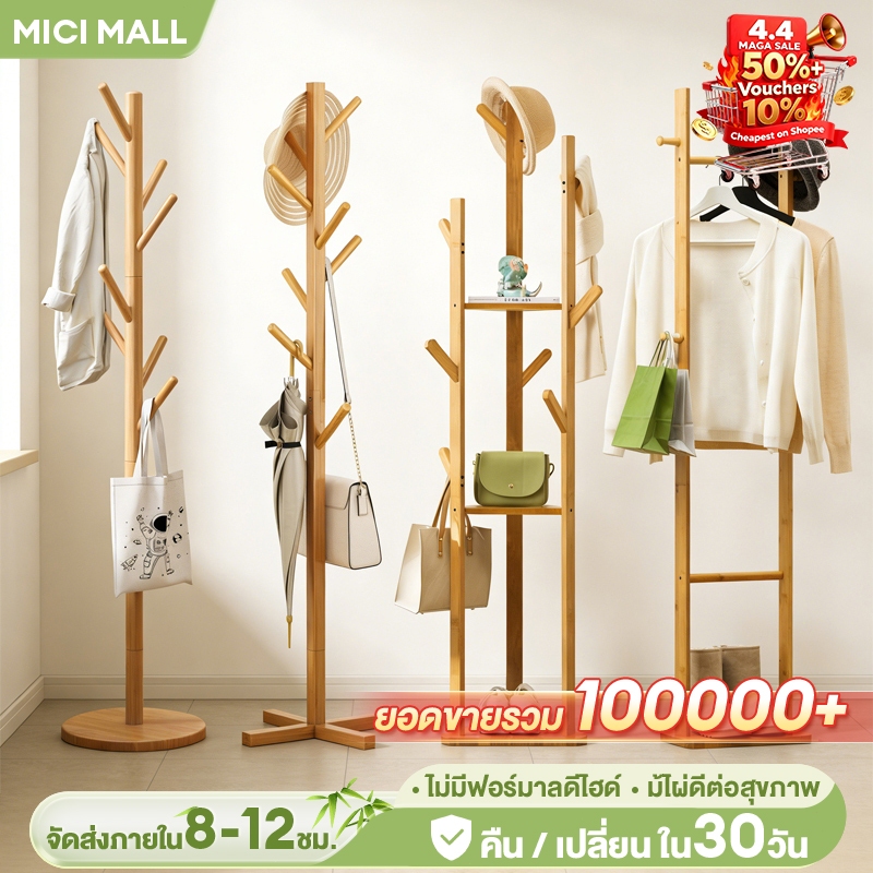 ที่แขวนกระเป๋า ราวตากผ้า ทำจากไม้สนธรรมชาติ คุณภาพสูง ราวแขวน รับน้ำหนักได้สูงสุด 50กก แขวนเสื้อได้ ประหยัดพื้นที่ MICI