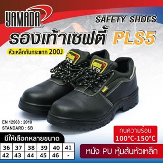 รองเท้าเซฟตี้ หนัง PU หุ้มส้นหัวเหล็ก YAMADA กันน้ำดูดซับแรง…