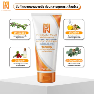 สูตร1 พีเอ็นสยามพลัส ขนาด 100 กรัม