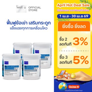 well u Collagen Type ll Plus Calcium [4กระปุก] คอลลาเจน ไทป์…