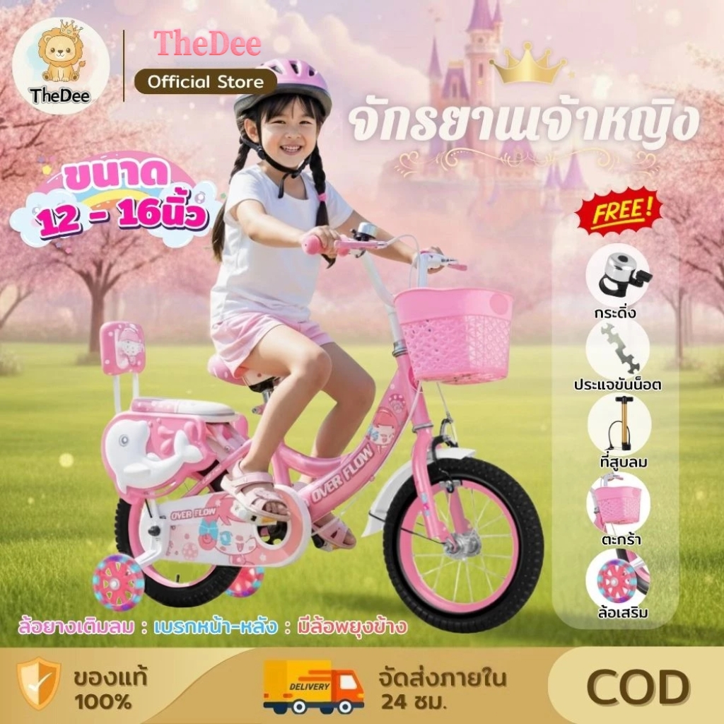 จักรยานเด็ก รถจักรยานเด็ก 12 นิ้ว ผู้หญิง จักรยาน เด็ก2-7 ขวบ ที่นั่งด้านหลัง จักรยานมีตะกร้า