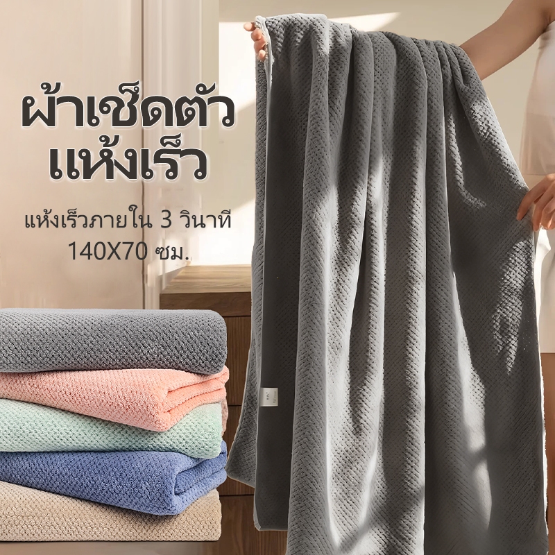 【ชุดที่แนะนำ: ชุด 2 ชิ้น】ผ้าเซ็ดตัวสาเกญี่ปุ่น ผ้าเซ็ดตัวรังผึ้ง ผ้าเช็ดตัว ขนาด 140x70 cm ผ้าดี ใหญ่ แห้งเร็วและ