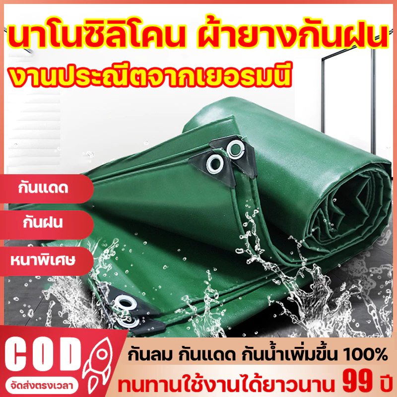 กันน้ำกันแดด 3 in 1 สุดโหด PVC ผ้าใบกันแดดฝน ทนทาน 99ปี กันแดดกันฝน นแดดกันฝน ทั้งสองด้านเพิ่มให้หนาที่สุดประกันคุณภาพ