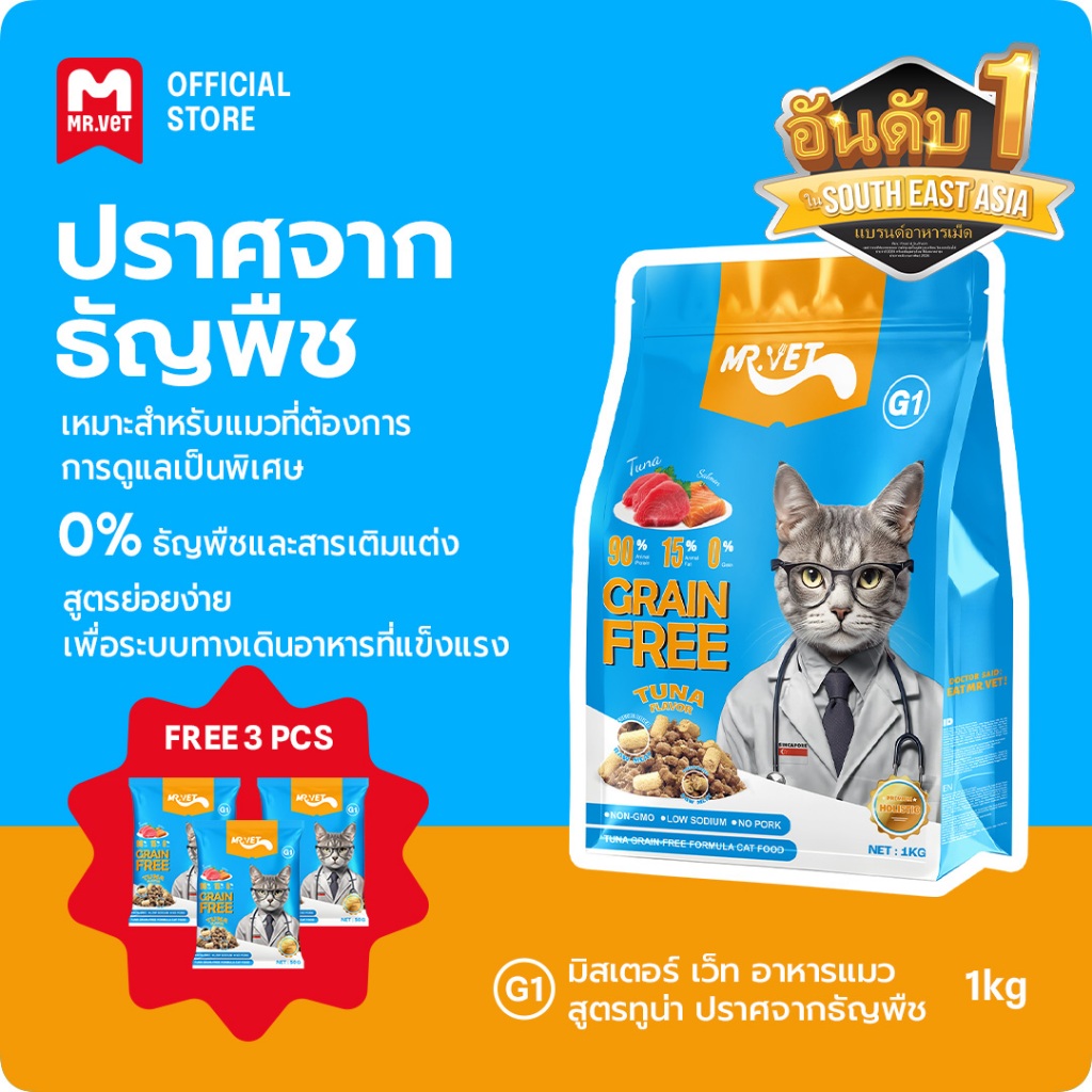 MRVET G1 อาหารเม็ดแมว แพ็ค 1 กก ปราศจากธัญพืช ช่วยย่อยอาหาร มิกซ์ท็อปปิ้ง