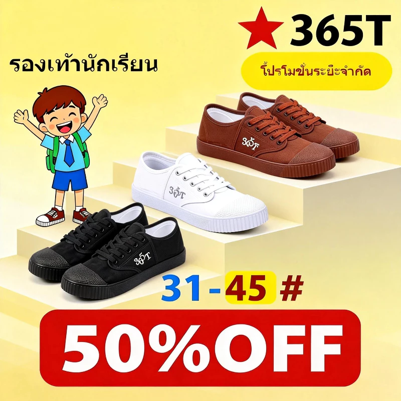 รองเท้านักเรียนผ้าใบ พื้นยางกันลื่น ทนทาน ระบายอากาศดี ใส่เรียนสบาย สีดำขาวน้ำตาล ไซส์ 31-45 ดีลพิเศษ