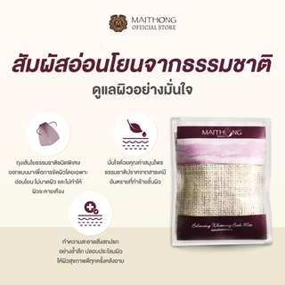 [เซ็ตสุดคุ้ม แพ็ค6] Maithong ไหมทอง สบู่สมุนไพรขัดผิวขาว สูตร Balancing (สีม่วง) 100g สบู่ขัดรอยดำ รักแร้ขาว ขาหนีบดำ