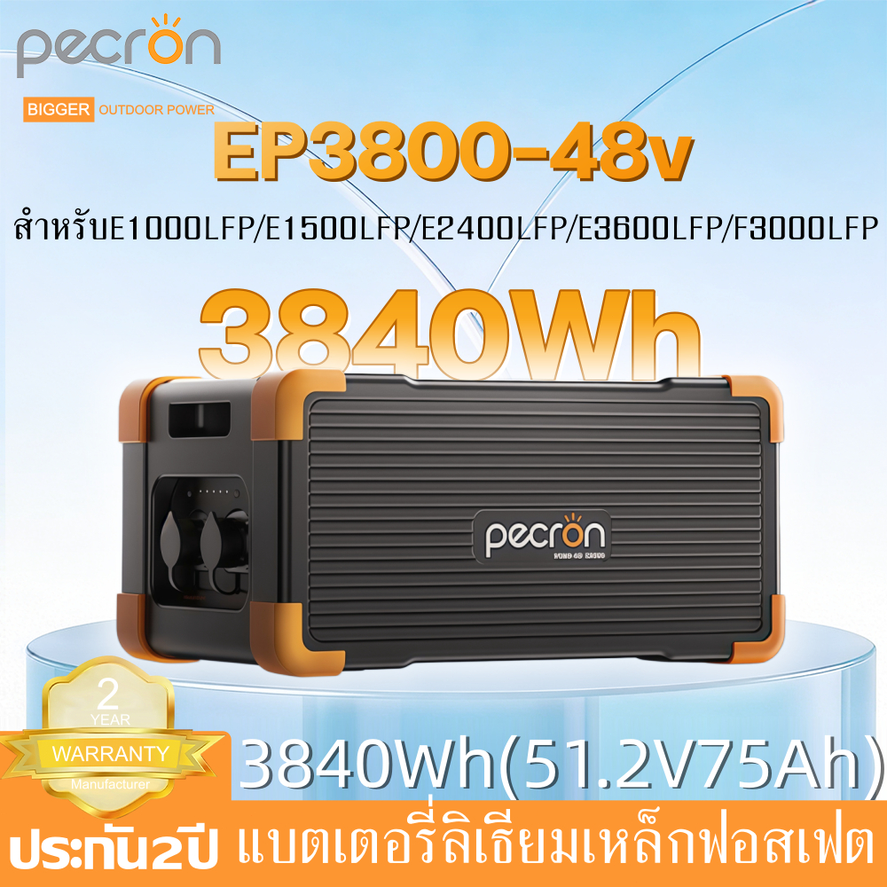 Pecron EP3800-48V 3840Wh Expandable Battery แบตเสริมสำหรับ E1000LFP/E1500LFP/E2400LFP/E3600LFP/F3000