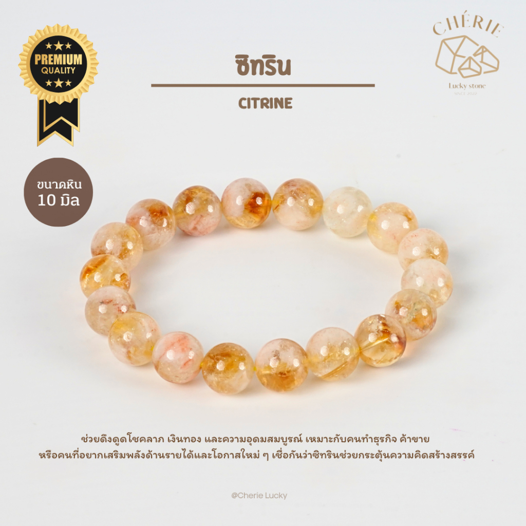 กำไลข้อมือ หินซิทริน CITRINE - หินแท้ธรรมชาติ ดึงดูดโชคลาภ เงินทอง ทรัพย์สิน | Cherie Lucky