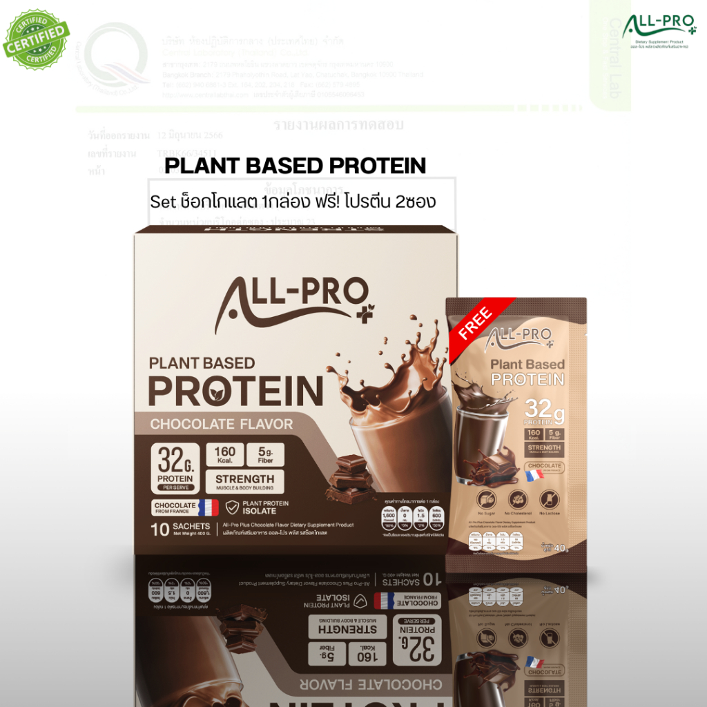 All Pro Plus (1กล่อง แถม2ซอง) 1กล่องบรรจุ10ซอง โปรตีนจากพืช 9 ชนิด รสช็อกโกแลต สินค้าพร้อมส่ง