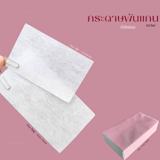 กระดาษพันแกน ดัดดิจิตอล สปาเพิร์ม  (รุ่นเล็ก , รุ่นใหญ่)