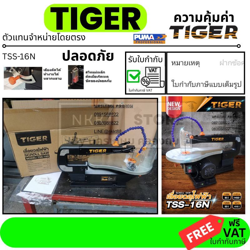 พร้อมรุ่นใหม่ NEW TSS-16N  เลื่อยฉลุ งานฝีมือ สำหรับ ตัดไม้ *รุ่นใหม่สีดำ* TIGER 16Aสินค้าเเท้รับประกันจากผู้เเทนจำหน่าย